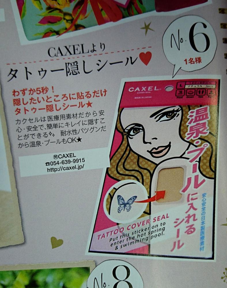 Caxel公式通販 カクセル タトゥー 刺青隠し専用シール プレス